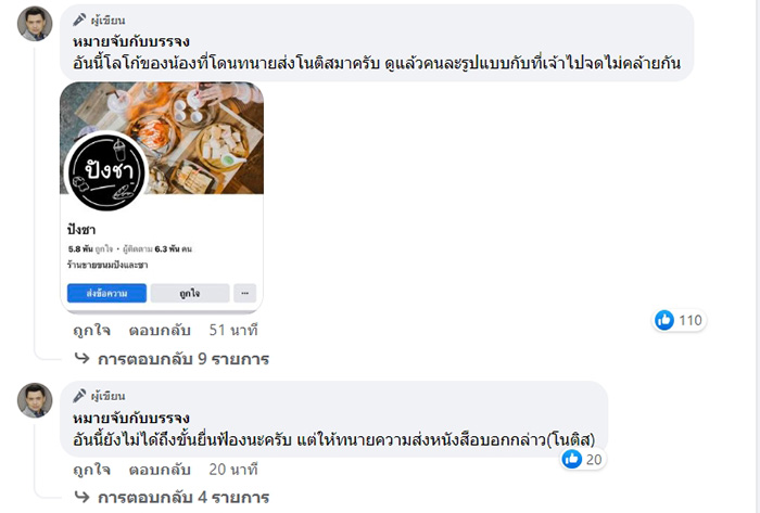 สรุปดราม่าจดทะเบียน ปังชา สรุปดราม่าจดทะเบียน ปังชา