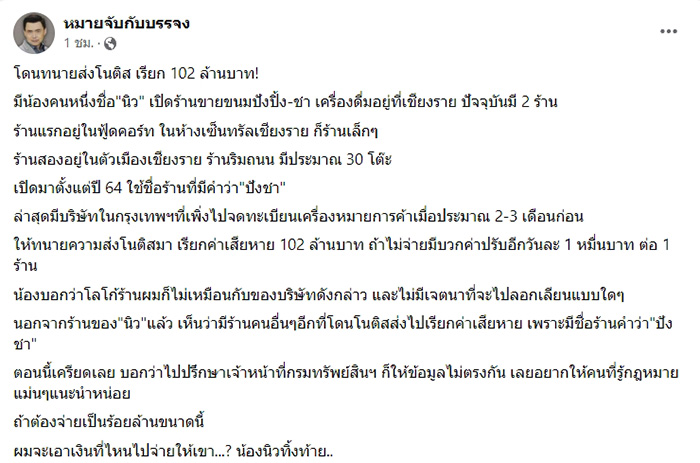 สรุปดราม่าจดทะเบียน ปังชา สรุปดราม่าจดทะเบียน ปังชา