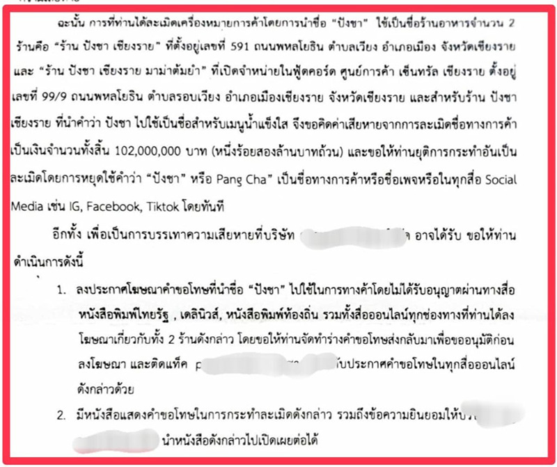 สรุปดราม่าจดทะเบียน ปังชา สรุปดราม่าจดทะเบียน ปังชา