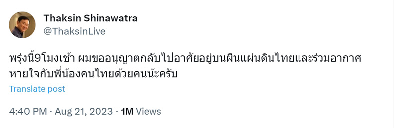 ทักษิณ ทักษิณ