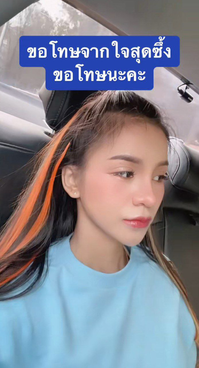 อาม ชุติมา โพสต์ขอโทษจากใจ อาม ชุติมา โพสต์ขอโทษจากใจ