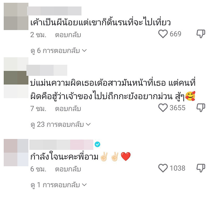 คอมเมนต์ คอมเมนต์