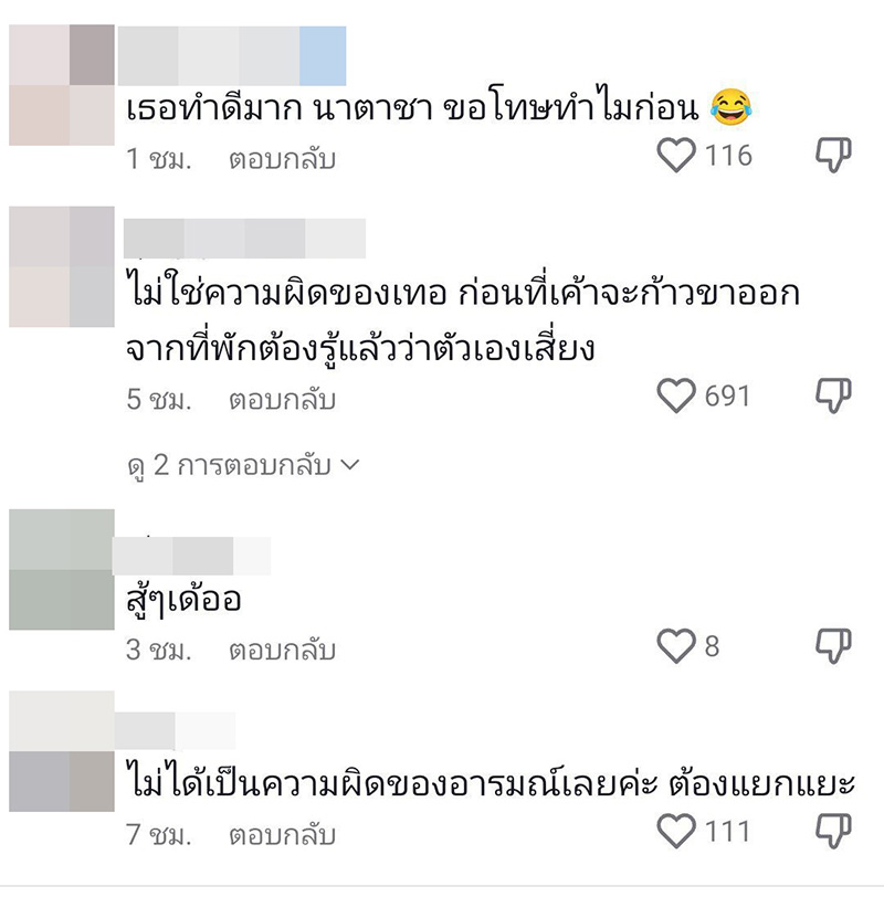 คอมเมนต์ คอมเมนต์