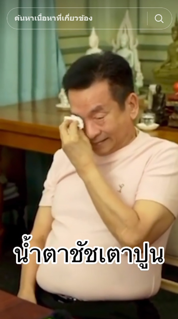 ชัช เตาปูน ชัช เตาปูน