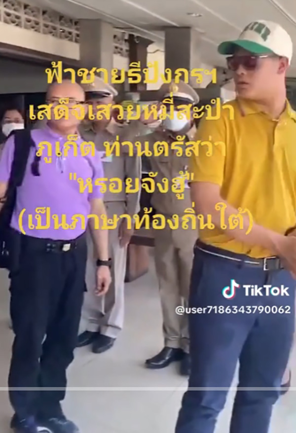 พระสุรเสียง เจ้าฟ้าทีปังกรรัศมีโชติฯ ตรัสภาษาใต้ พระสุรเสียง เจ้าฟ้าทีปังกรรัศมีโชติฯ ตรัสภาษาใต้