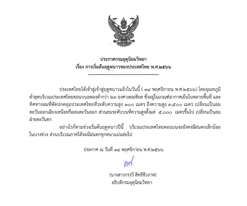 พยากรณ์อากาศ พยากรณ์อากาศ