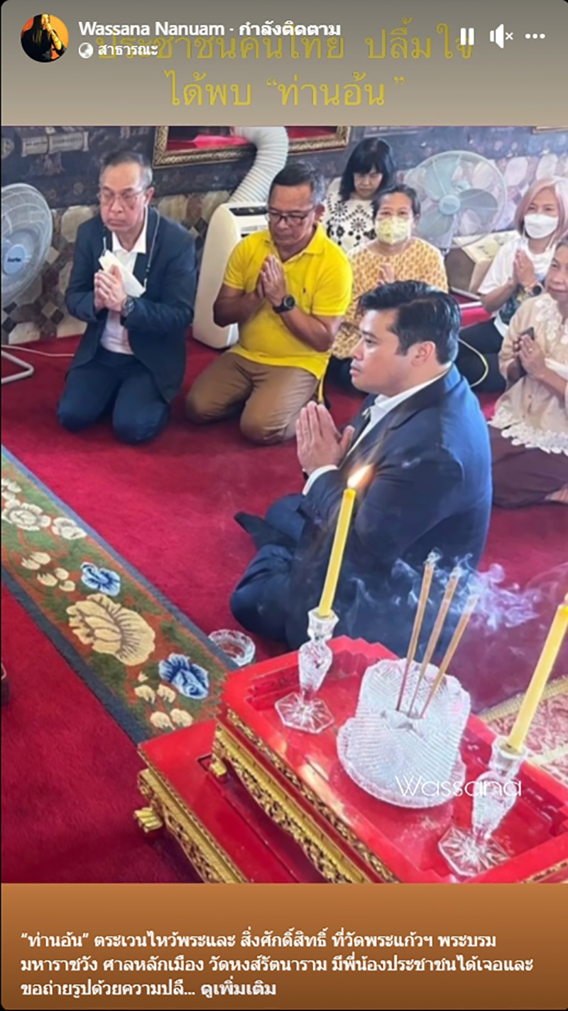 ท่านอ้น วัชรเรศร วิวัชรวงศ์ ท่านอ้น วัชรเรศร วิวัชรวงศ์