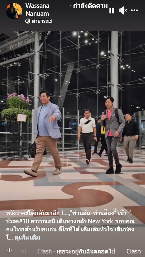 ท่านอ้น ท่านอ่อง ท่านอ้น ท่านอ่อง