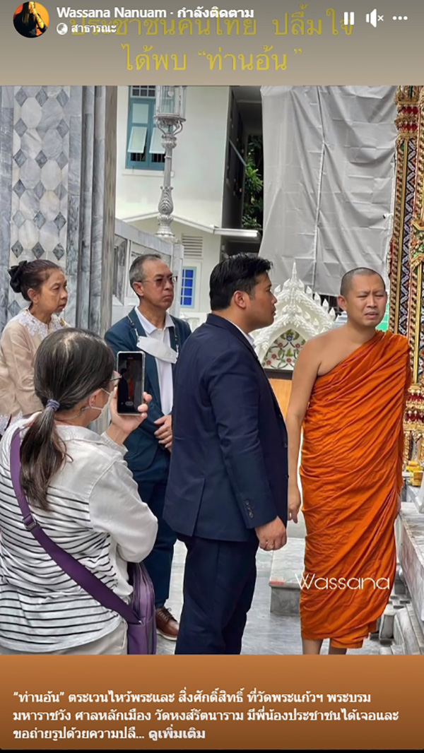 ท่านอ้น วัชรเรศร วิวัชรวงศ์ ท่านอ้น วัชรเรศร วิวัชรวงศ์