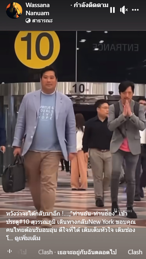 ท่านอ้น ท่านอ่อง ท่านอ้น ท่านอ่อง