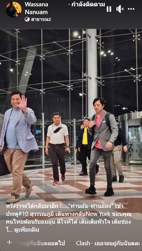 ท่านอ้น ท่านอ่อง ท่านอ้น ท่านอ่อง