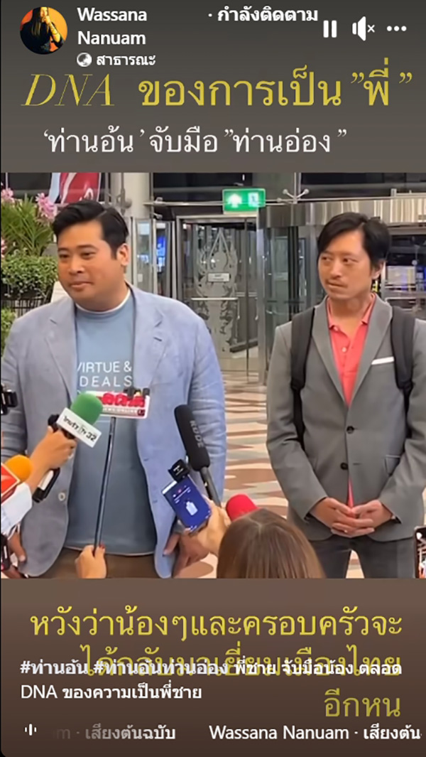 ท่านอ้น ท่านอ่อง ท่านอ้น ท่านอ่อง