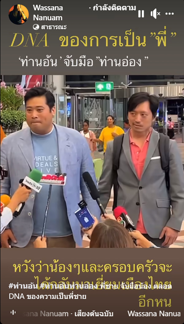 ท่านอ้น ท่านอ่อง ท่านอ้น ท่านอ่อง