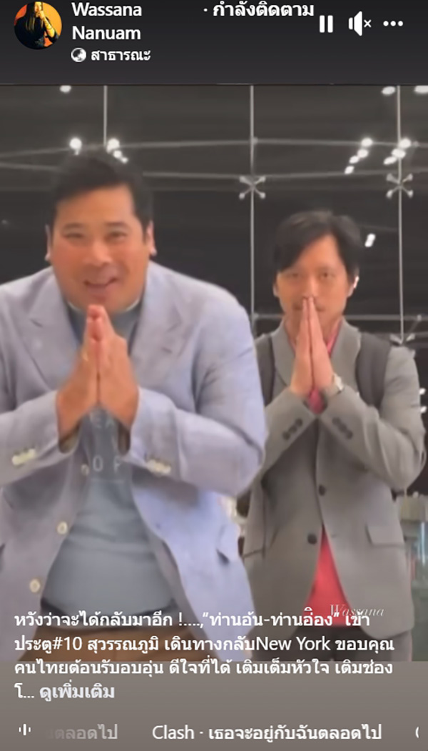 ท่านอ้น ท่านอ่อง ท่านอ้น ท่านอ่อง