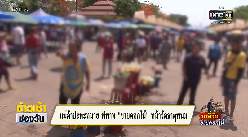 นาทีชุลมุน ทนายอนันต์ชัย เปิดศึก ร้านค้านับ 100 ปมขายของรุกที่วัดพระธาตุพนม นาทีชุลมุน ทนายอนันต์ชัย เปิดศึก ร้านค้านับ 100 ปมขายของรุกที่วัดพระธาตุพนม