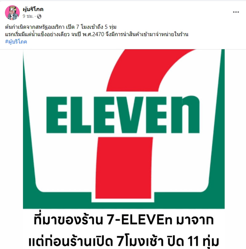 7 Eleven 7 Eleven