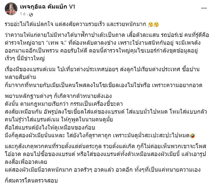 เพจดังฉะเหตุผลใหญ่ ทำไมคนสงสัยทนายตั้มรวยผิดปกติ เพจดังฉะเหตุผลใหญ่ ทำไมคนสงสัยทนายตั้มรวยผิดปกติ