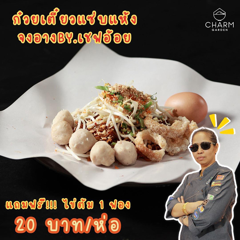 ธุรกิจ เชฟอ้อย ยุวดี ธุรกิจ เชฟอ้อย ยุวดี