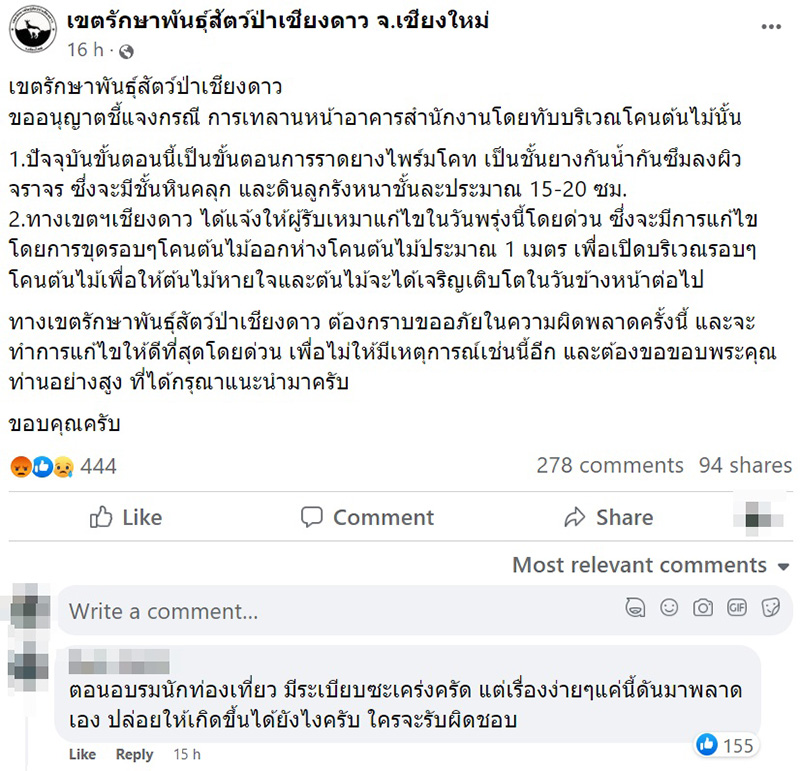 นักเขียนดัง ฟาดเขตรักษาพันธุ์สัตว์ป่า ราดยางมะตอยทำลายต้นไม้ นักเขียนดัง ฟาดเขตรักษาพันธุ์สัตว์ป่า ราดยางมะตอยทำลายต้นไม้