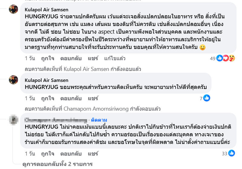 คอมเมนต์ คอมเมนต์