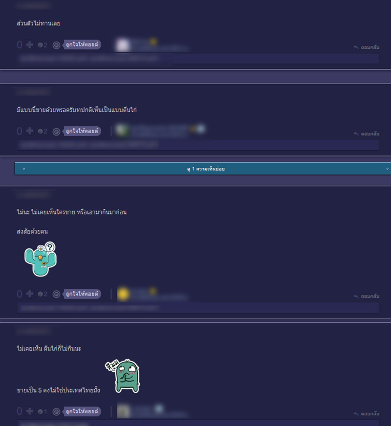 ไขปริศนา เล็บไก่ กินกับอะไร ไขปริศนา เล็บไก่ กินกับอะไร