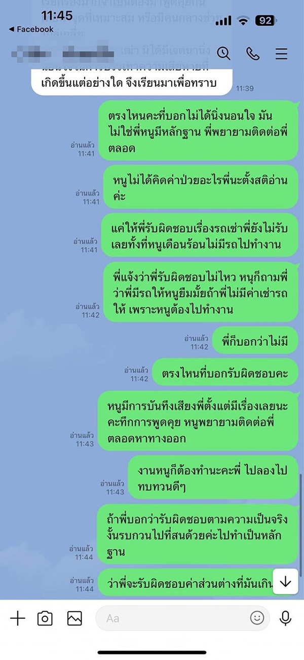 แชต แชต