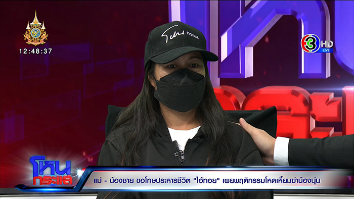 แม่นุ่นปล่อยโฮ ขอให้ประหาร ทอย ศิริชัย แม่นุ่นปล่อยโฮ ขอให้ประหาร ทอย ศิริชัย