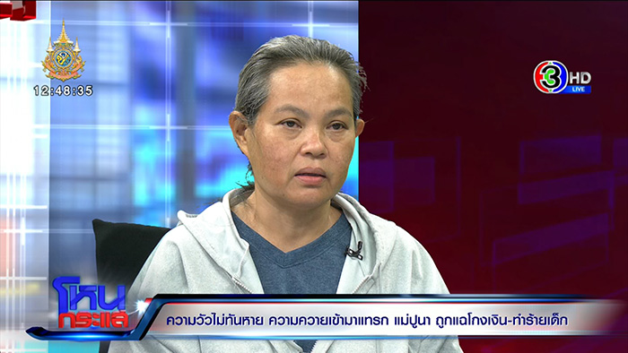 ป้าปูนา เคลียร์คู่กรณีใน โหนกระแส ป้าปูนา เคลียร์คู่กรณีใน โหนกระแส