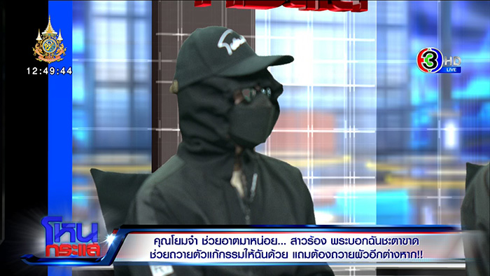 ผัวเมียแฉพระเกจิดัง ผัวเมียแฉพระเกจิดัง