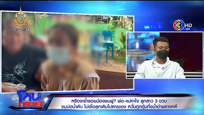 ครอบครัวคาใจ น้องอลิส จมน้ำดับ ครอบครัวคาใจ น้องอลิส จมน้ำดับ