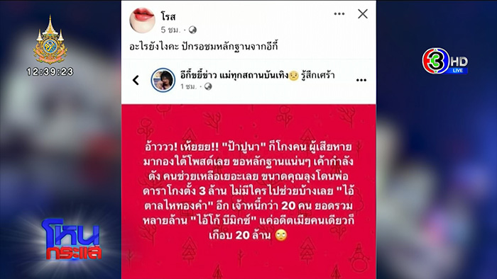 ป้าปูนา เคลียร์คู่กรณีใน โหนกระแส ป้าปูนา เคลียร์คู่กรณีใน โหนกระแส