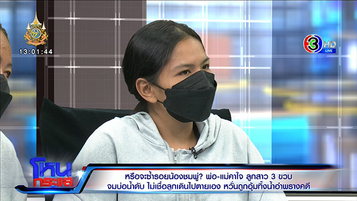 ครอบครัวคาใจ น้องอลิส จมน้ำดับ ครอบครัวคาใจ น้องอลิส จมน้ำดับ