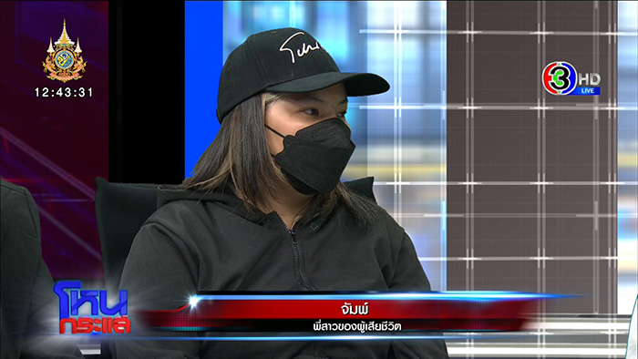 พี่สาวเหยื่อเล่าพฤติกรรม แซน พี่สาวเหยื่อเล่าพฤติกรรม แซน