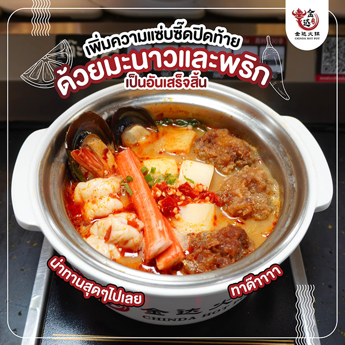 สุกี้จินดา สุกี้จินดา