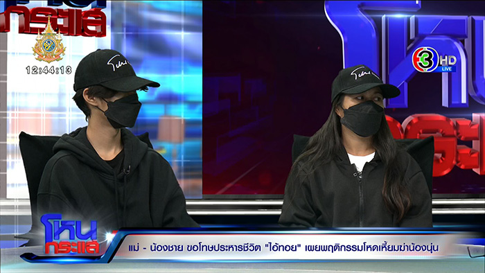 แม่นุ่นปล่อยโฮ ขอให้ประหาร ทอย ศิริชัย แม่นุ่นปล่อยโฮ ขอให้ประหาร ทอย ศิริชัย