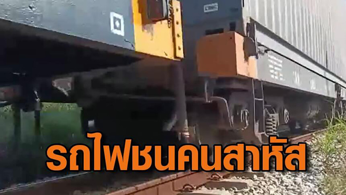 รถไฟชนคนบนทางรถไฟยกระดับ รถไฟชนคนบนทางรถไฟยกระดับ