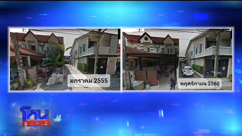 เปิดหลักฐานชัด เพื่อนบ้านยึดบ้านรอบ 2 เปิดหลักฐานชัด เพื่อนบ้านยึดบ้านรอบ 2
