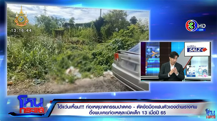 พบมือ หมิงหมิง เหยื่อฆ่าตัดมือ กลางโหนกระแส พบมือ หมิงหมิง เหยื่อฆ่าตัดมือ กลางโหนกระแส