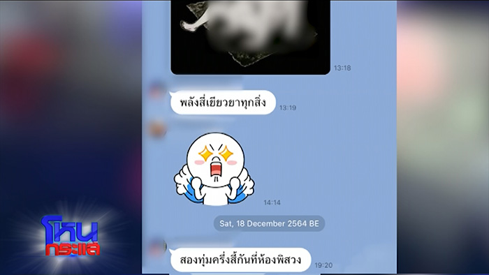 ผัวเมียแฉพระเกจิดัง ผัวเมียแฉพระเกจิดัง