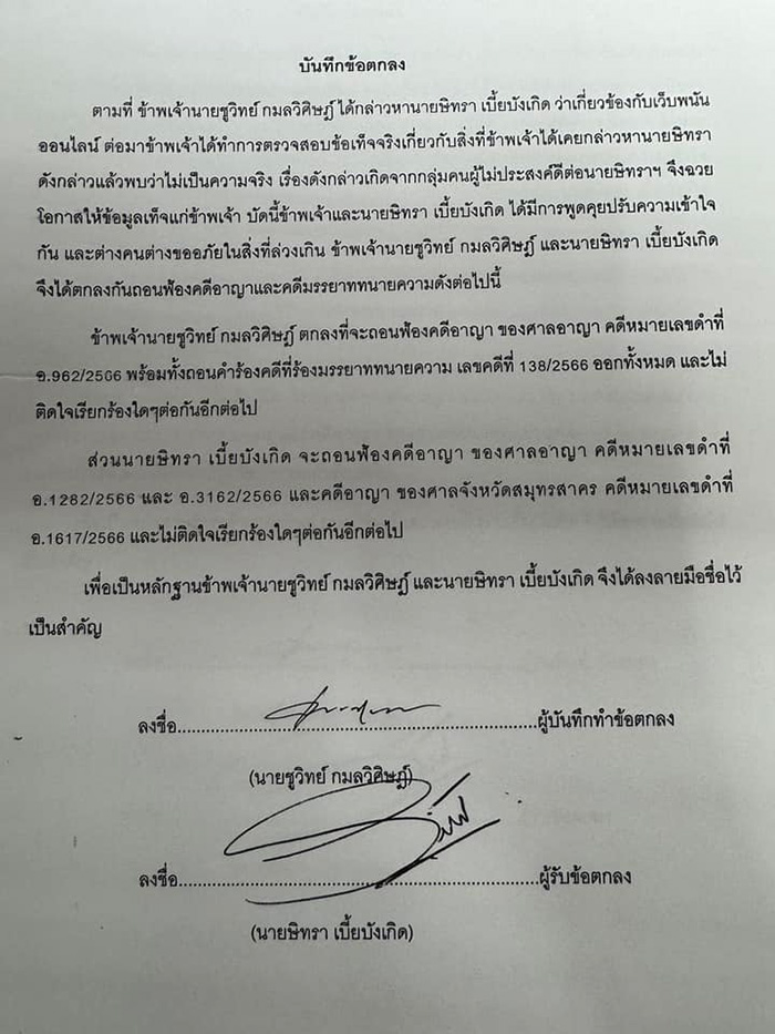 ถอนฟ้อง ถอนฟ้อง