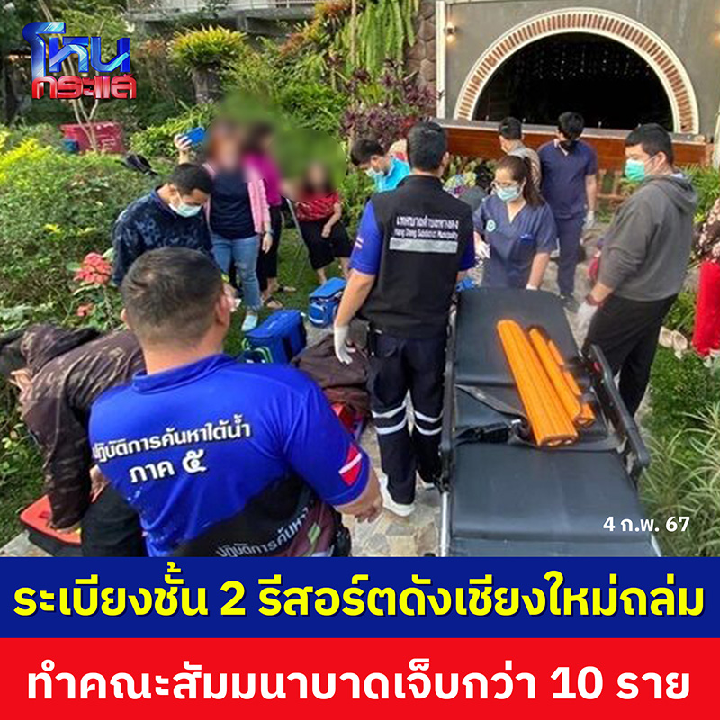 บ้านพัก รีสอร์ตเชียงใหม่ ระเบียงถล่ม บ้านพัก รีสอร์ตเชียงใหม่ ระเบียงถล่ม