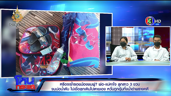 ครอบครัวคาใจ น้องอลิส จมน้ำดับ ครอบครัวคาใจ น้องอลิส จมน้ำดับ