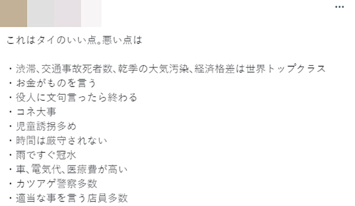 มุมมองต่อประเทศไทย มุมมองต่อประเทศไทย