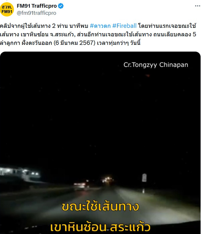 ลูกไฟสีเขียวปรากฏบนท้องฟ้า ลูกไฟสีเขียวปรากฏบนท้องฟ้า