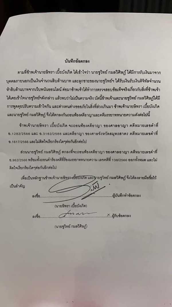 ถอนฟ้อง ถอนฟ้อง