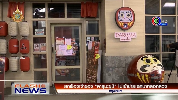 ดารุมะ ดารุมะ