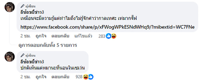 คอมเมนต์ คอมเมนต์