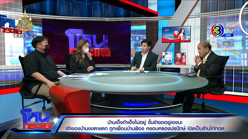 เปิดหลักฐานชัด เพื่อนบ้านยึดบ้านรอบ 2 เปิดหลักฐานชัด เพื่อนบ้านยึดบ้านรอบ 2