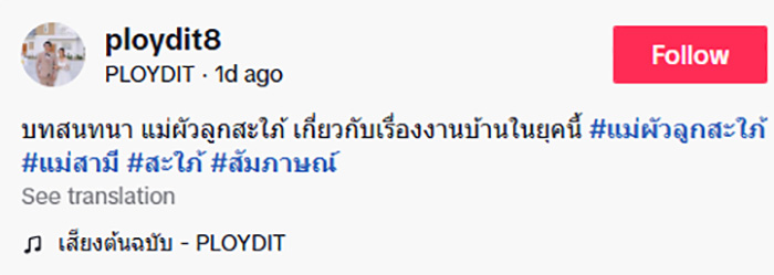 ฟังคำตอบแม่สามี คิดยังไงกับสะใภ้ที่ไม่ทำงานบ้าน ฟังคำตอบแม่สามี คิดยังไงกับสะใภ้ที่ไม่ทำงานบ้าน