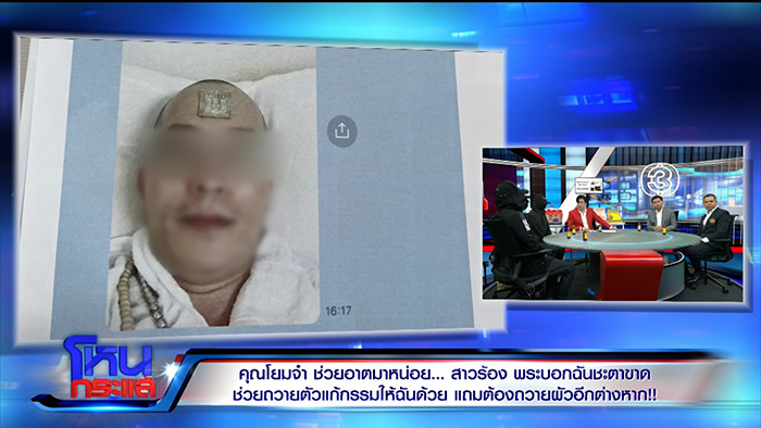 ผัวเมียแฉพระเกจิดัง ผัวเมียแฉพระเกจิดัง